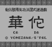 Image n° 1 - screenshots  : Ca Da